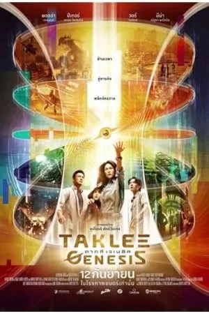 Affiche du film Taklee Genesis x Worlds Collide de Thaïlande présenté en compétition internationale long-métrage au festival Les Utopiales à Nantes en 2025 science fiction 